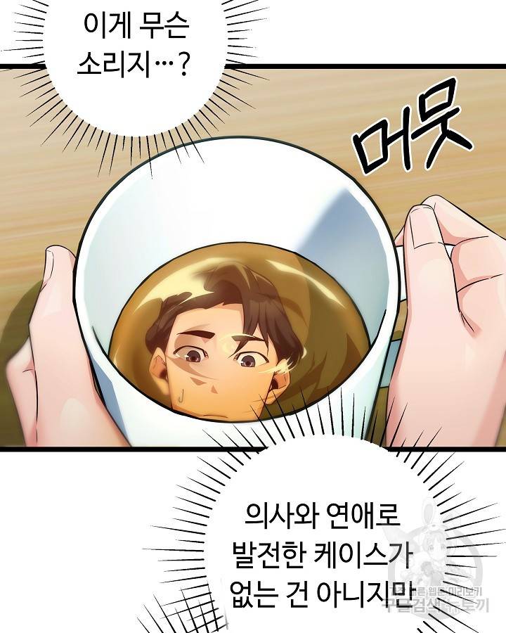 천재 영업사원이 되었다 22화 5