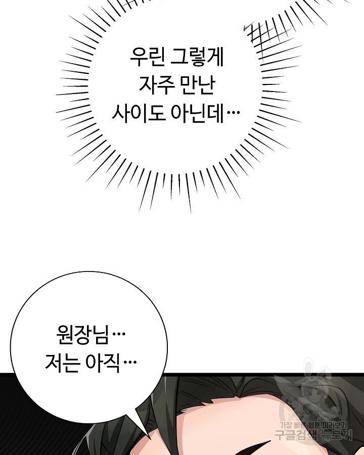 천재 영업사원이 되었다 22화 6