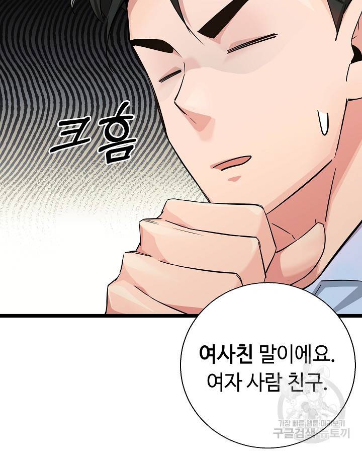 천재 영업사원이 되었다 22화 7
