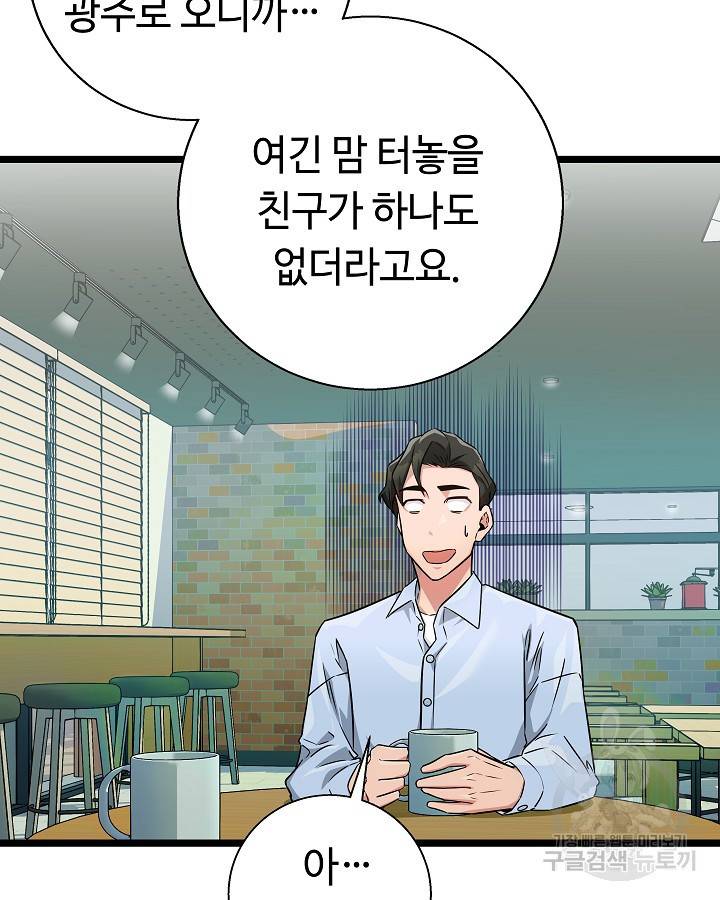 천재 영업사원이 되었다 22화 9