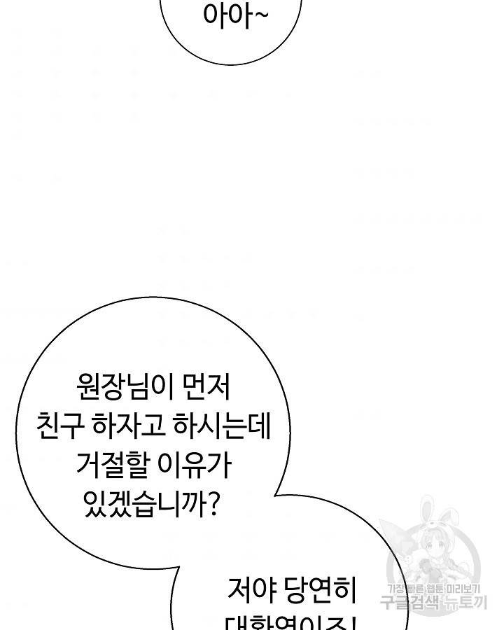 천재 영업사원이 되었다 22화 10