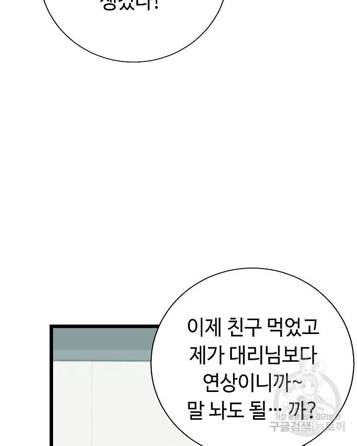 천재 영업사원이 되었다 22화 12