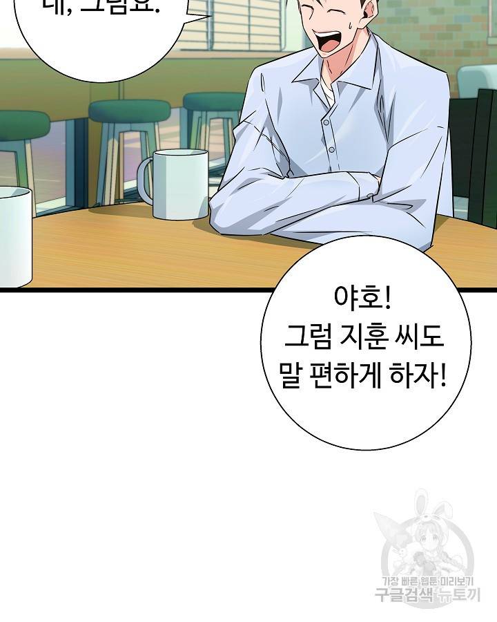 천재 영업사원이 되었다 22화 15