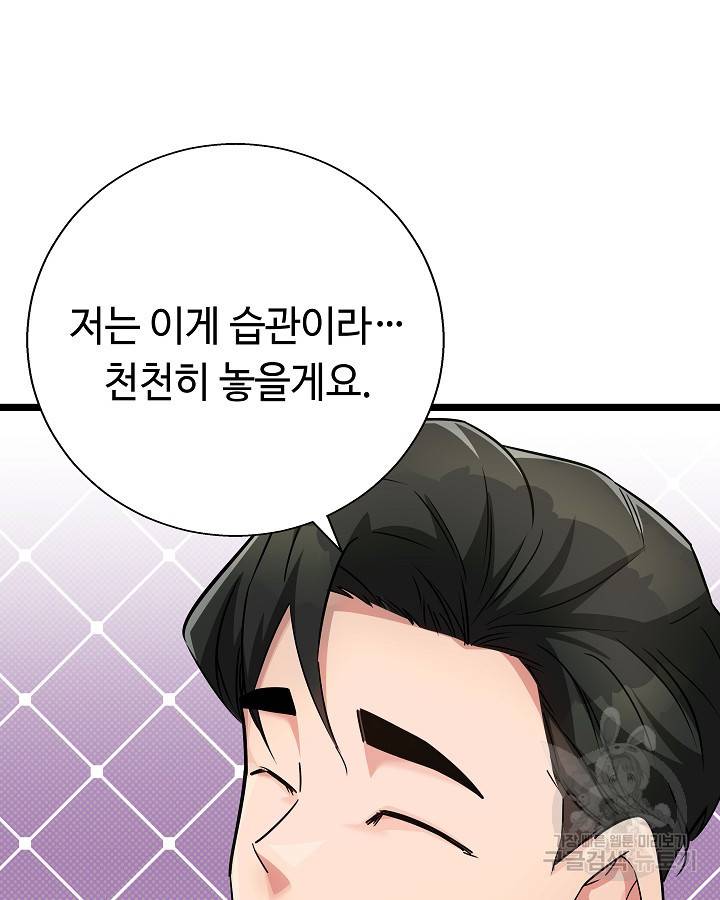 천재 영업사원이 되었다 22화 16