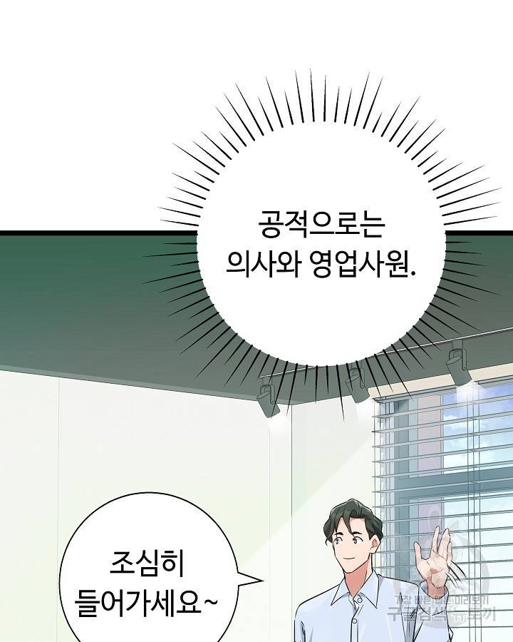 천재 영업사원이 되었다 22화 22
