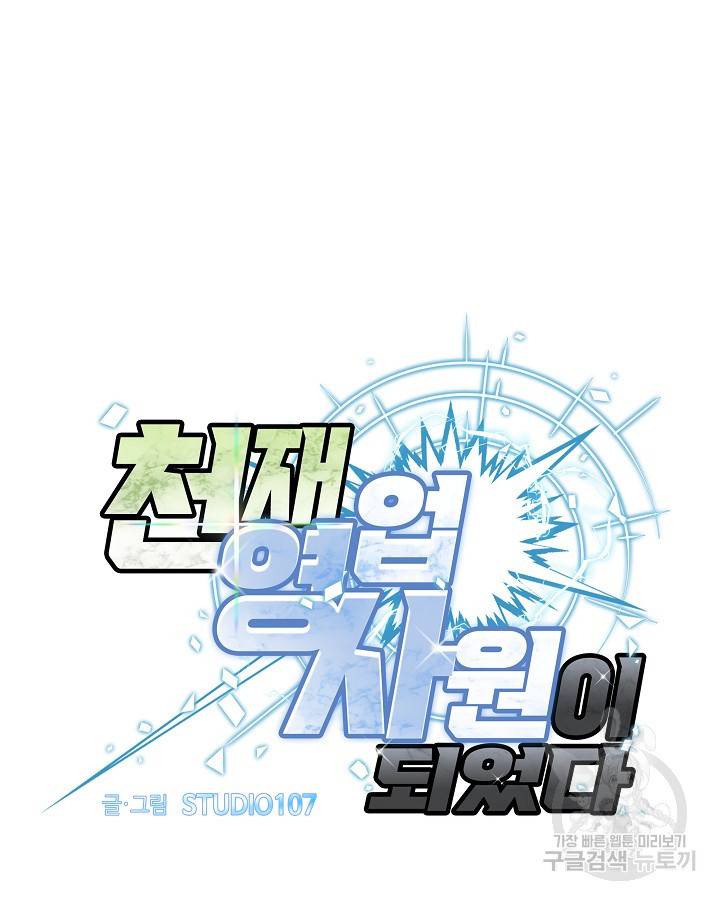 천재 영업사원이 되었다 22화 24