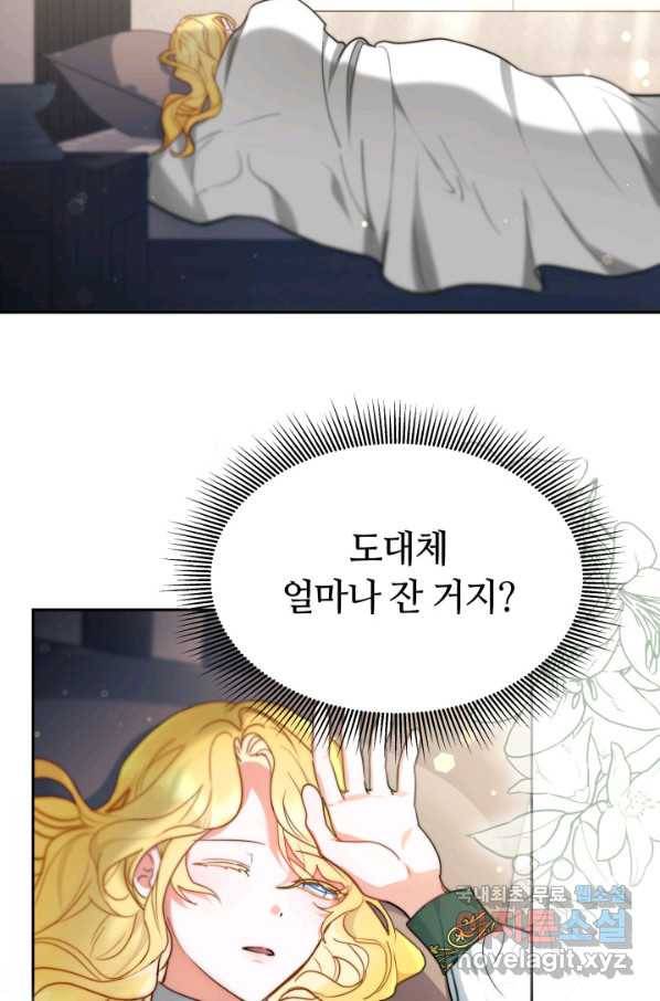 전남편이 남주가 된 것에 관하여 12화 4