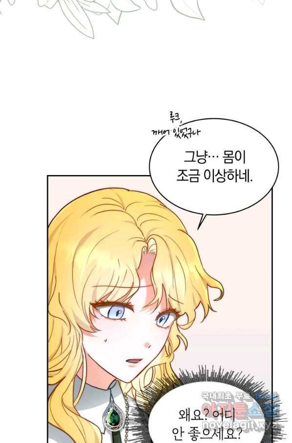 전남편이 남주가 된 것에 관하여 12화 7