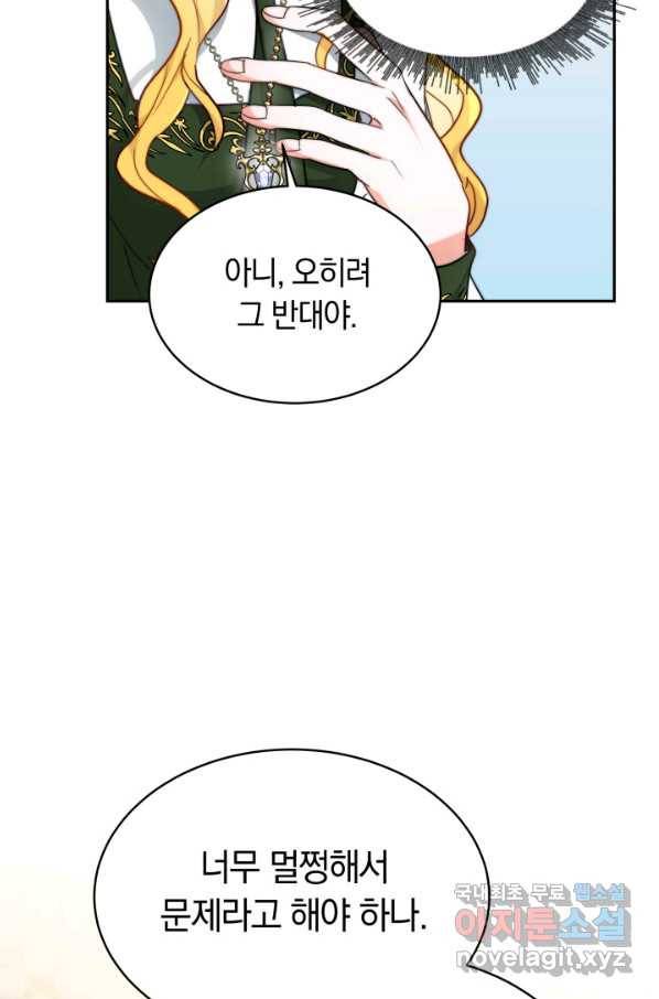 전남편이 남주가 된 것에 관하여 12화 8