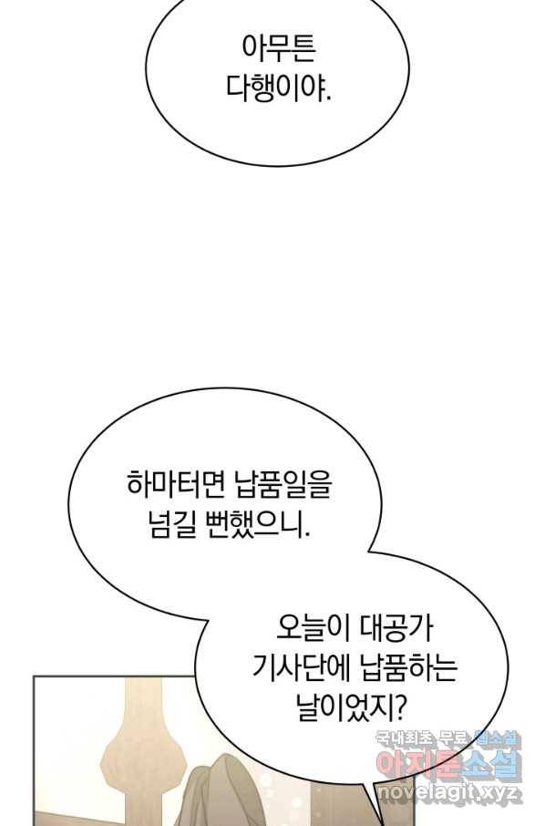 전남편이 남주가 된 것에 관하여 12화 12