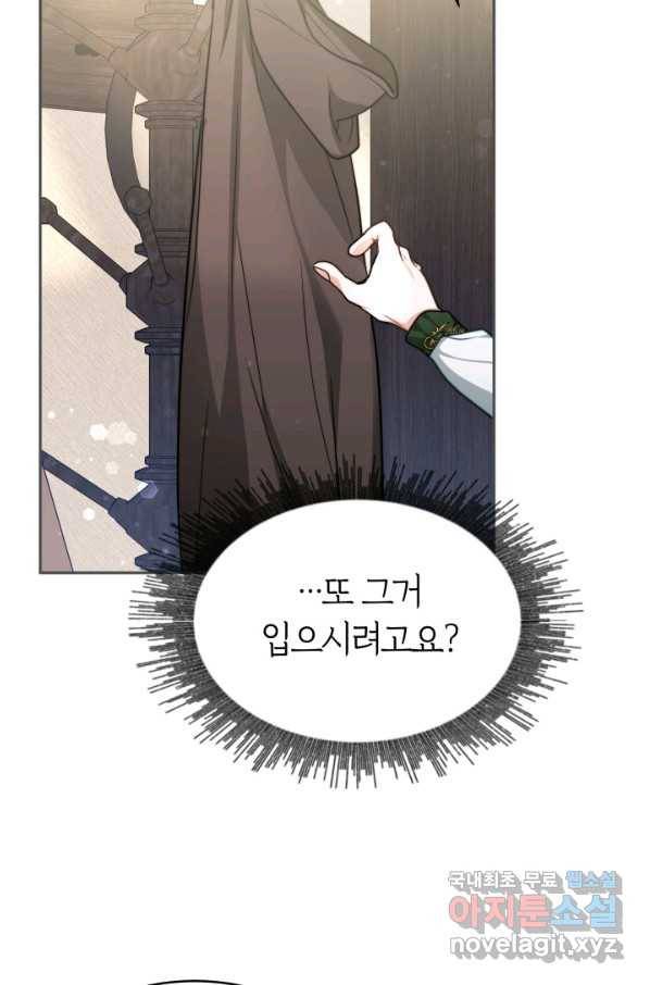 전남편이 남주가 된 것에 관하여 12화 13