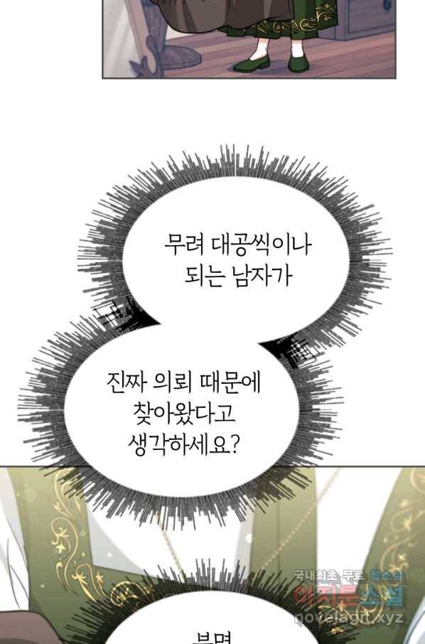 전남편이 남주가 된 것에 관하여 12화 16