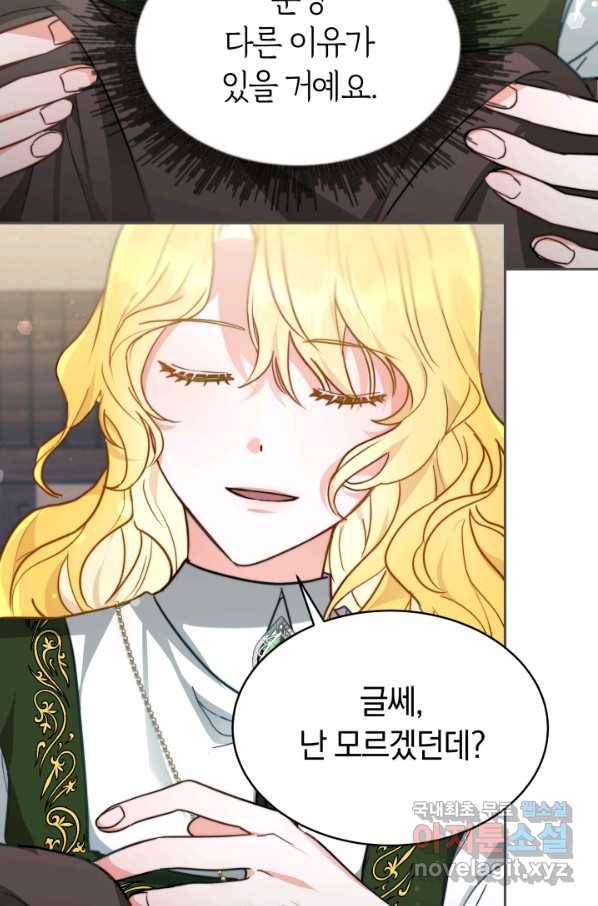 전남편이 남주가 된 것에 관하여 12화 17