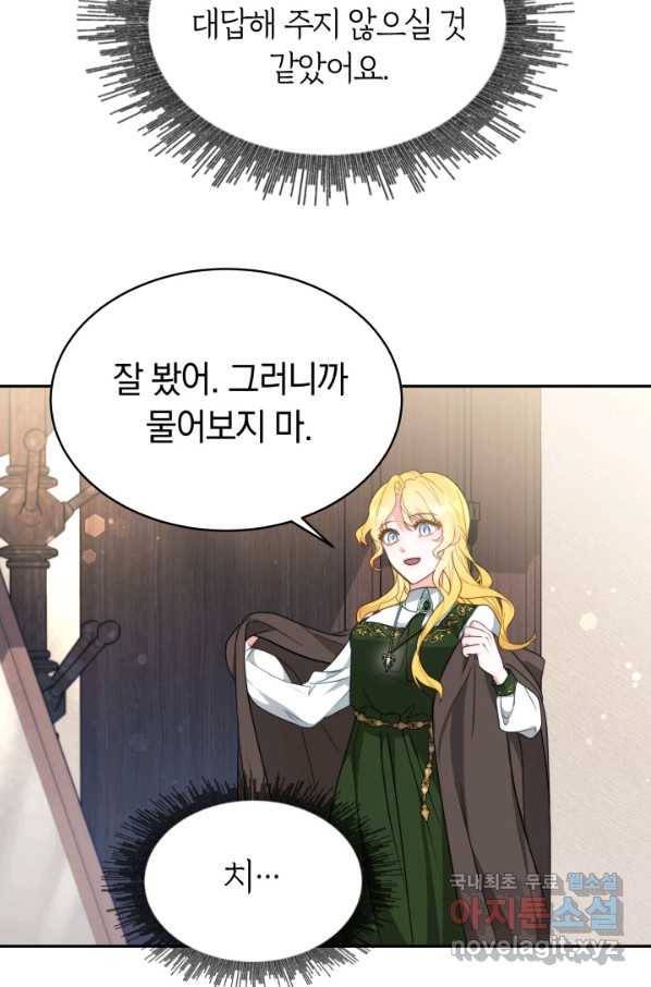 전남편이 남주가 된 것에 관하여 12화 21