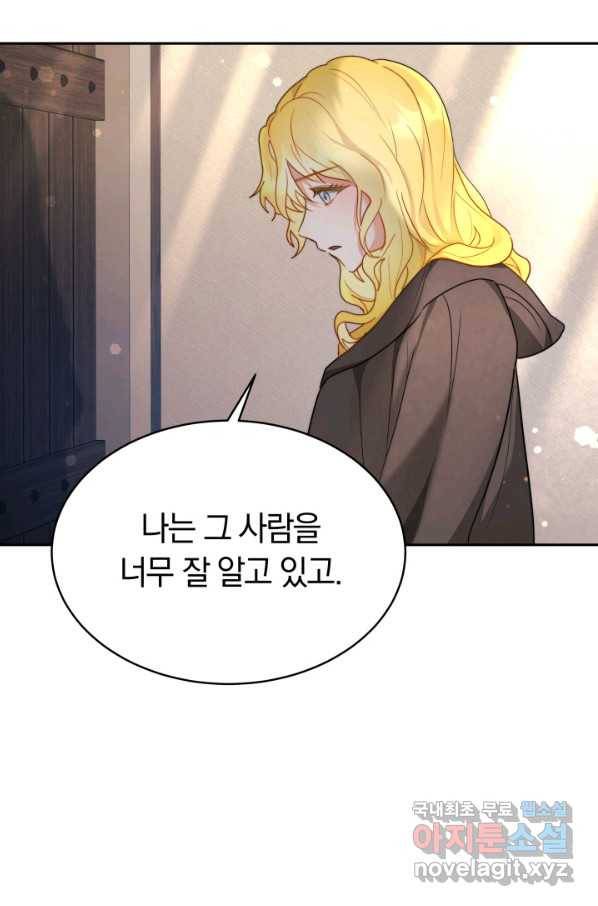 전남편이 남주가 된 것에 관하여 12화 25