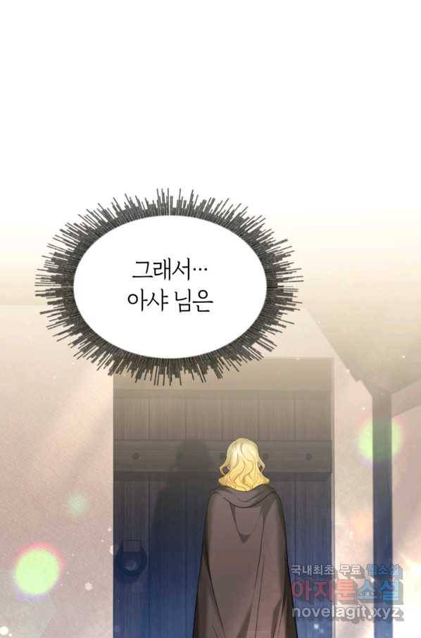 전남편이 남주가 된 것에 관하여 12화 26