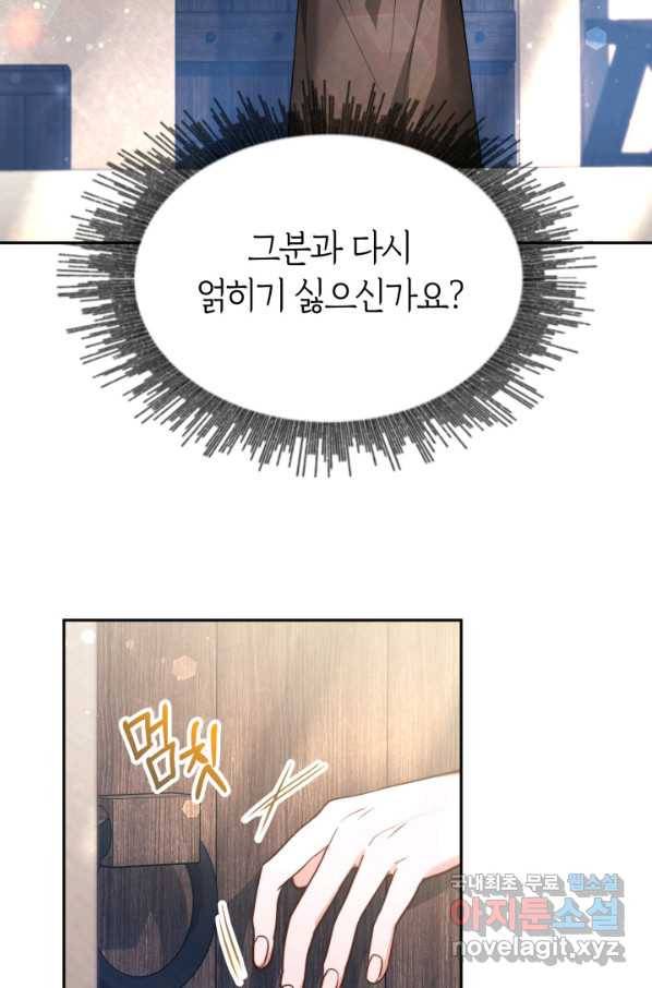 전남편이 남주가 된 것에 관하여 12화 27
