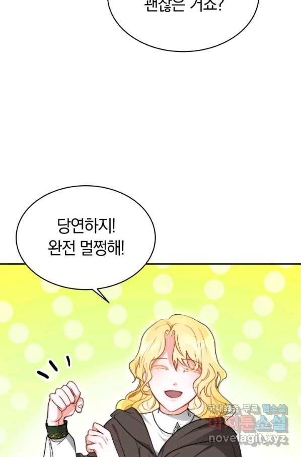 전남편이 남주가 된 것에 관하여 12화 37