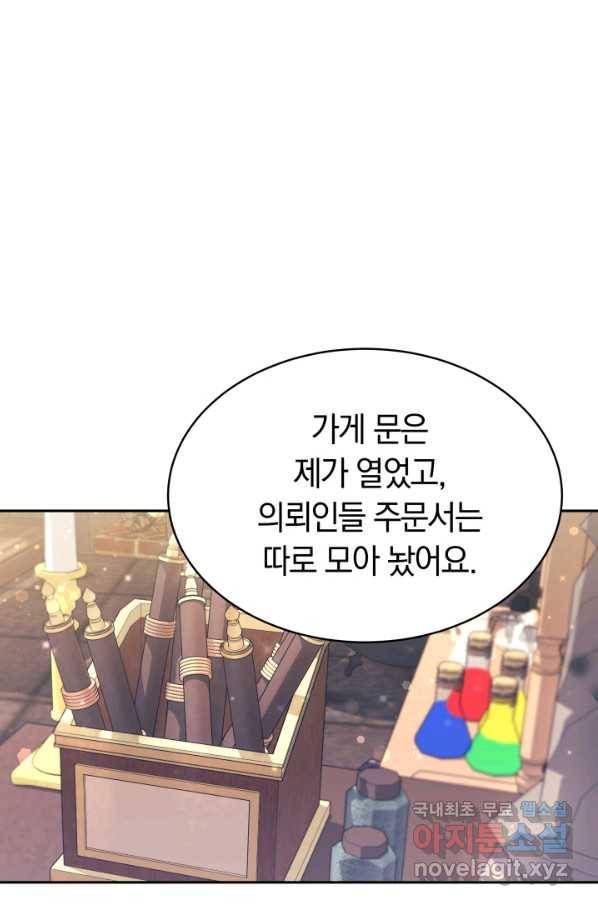 전남편이 남주가 된 것에 관하여 12화 40