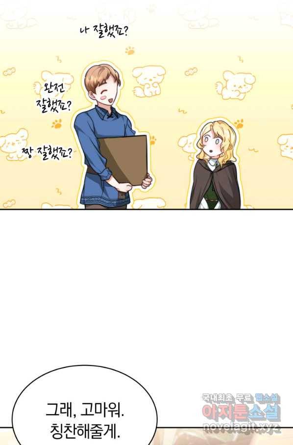 전남편이 남주가 된 것에 관하여 12화 42
