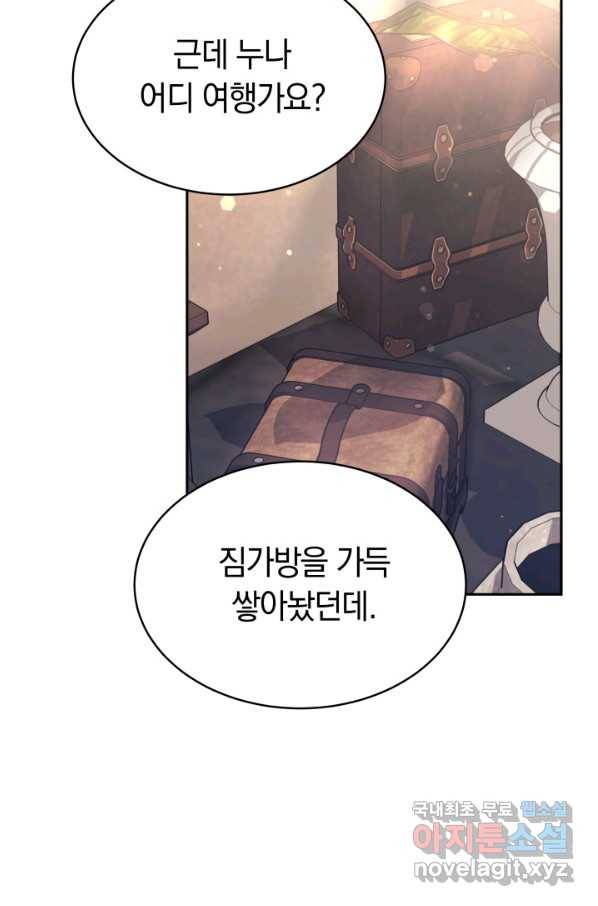 전남편이 남주가 된 것에 관하여 12화 45