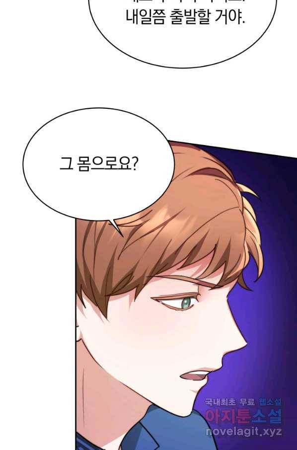 전남편이 남주가 된 것에 관하여 12화 47