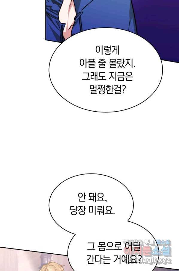 전남편이 남주가 된 것에 관하여 12화 48