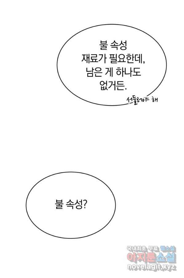 전남편이 남주가 된 것에 관하여 12화 51