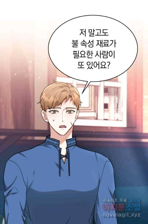 전남편이 남주가 된 것에 관하여 12화 52