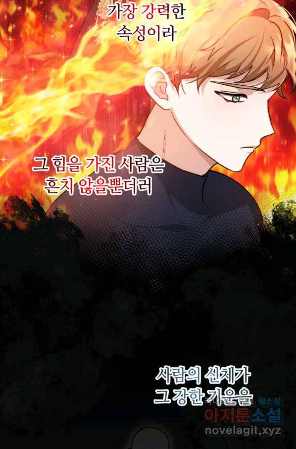 전남편이 남주가 된 것에 관하여 12화 54