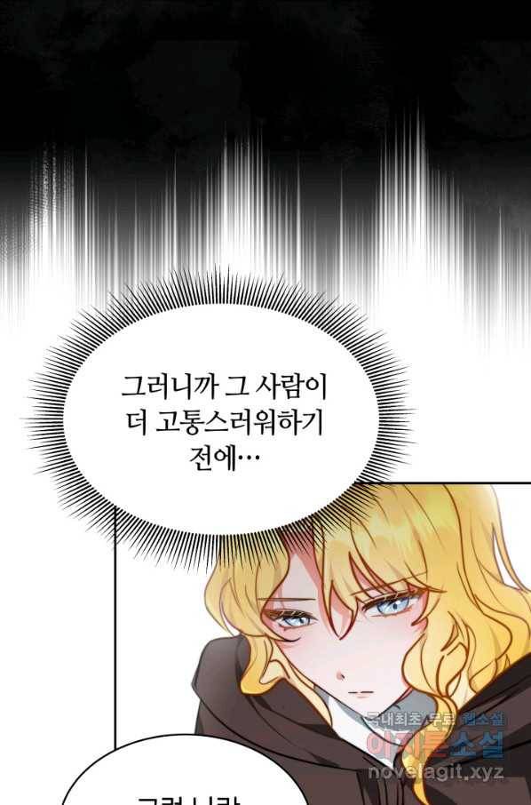 전남편이 남주가 된 것에 관하여 12화 56