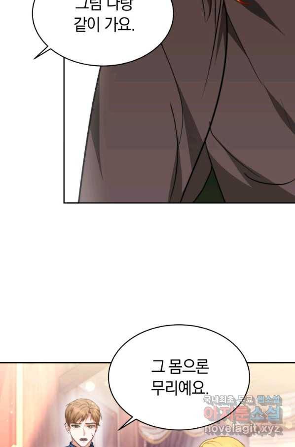 전남편이 남주가 된 것에 관하여 12화 57