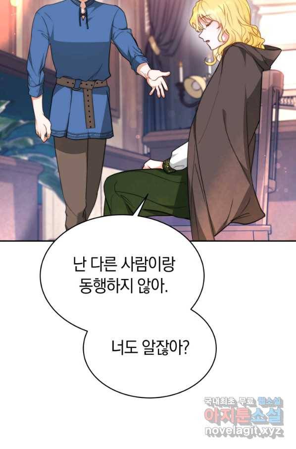 전남편이 남주가 된 것에 관하여 12화 58