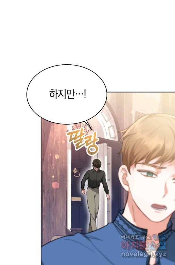 전남편이 남주가 된 것에 관하여 12화 59