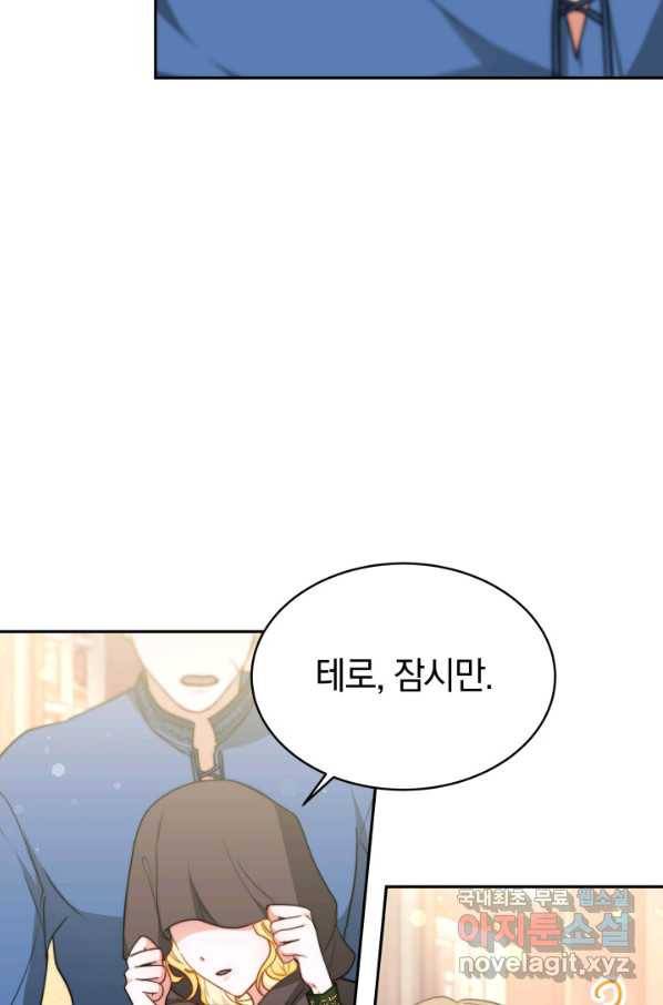 전남편이 남주가 된 것에 관하여 12화 60