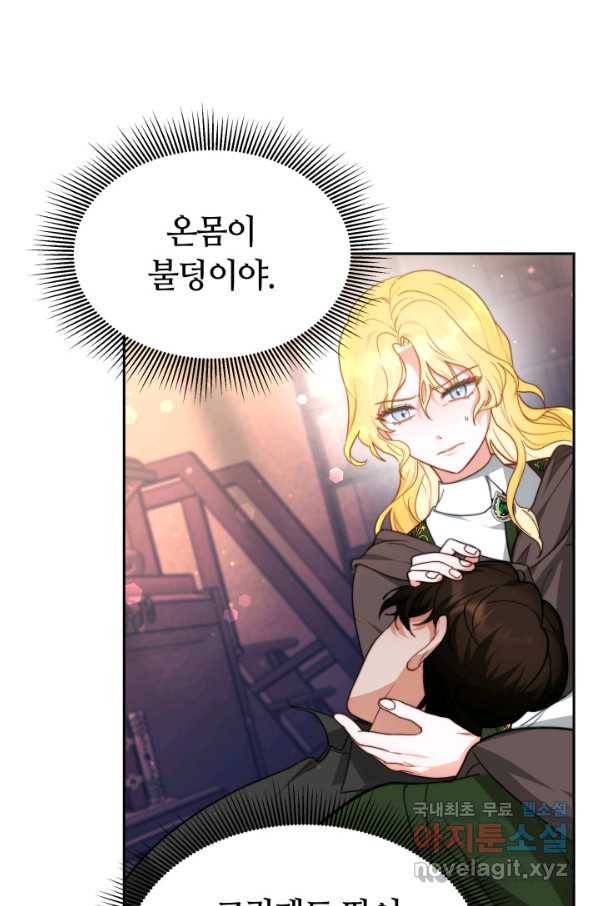 전남편이 남주가 된 것에 관하여 12화 73