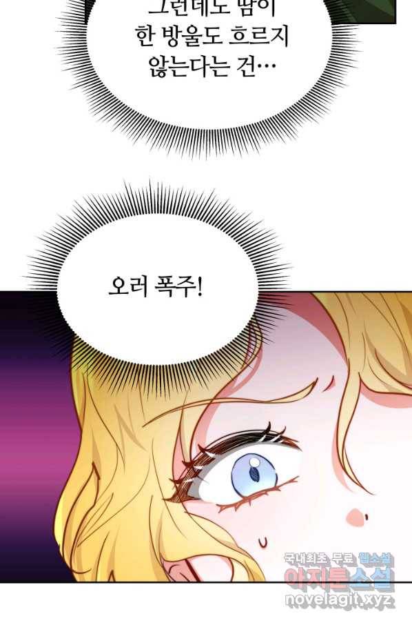 전남편이 남주가 된 것에 관하여 12화 74