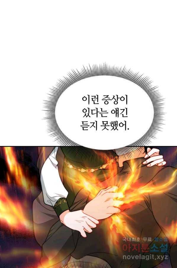 전남편이 남주가 된 것에 관하여 12화 75