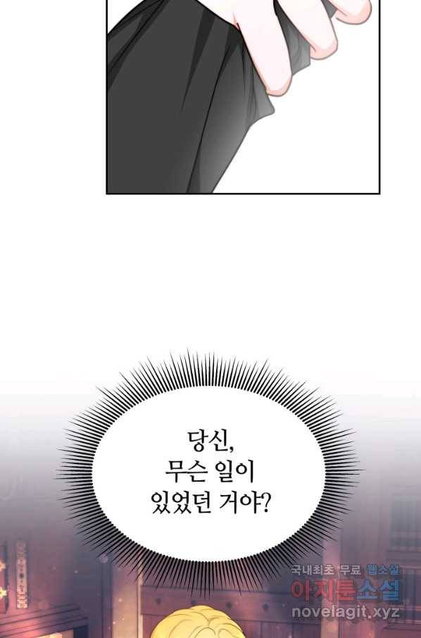 전남편이 남주가 된 것에 관하여 12화 77