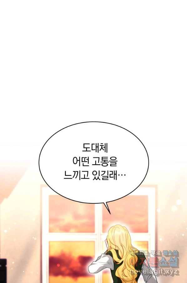 전남편이 남주가 된 것에 관하여 12화 83