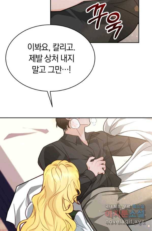 전남편이 남주가 된 것에 관하여 12화 85