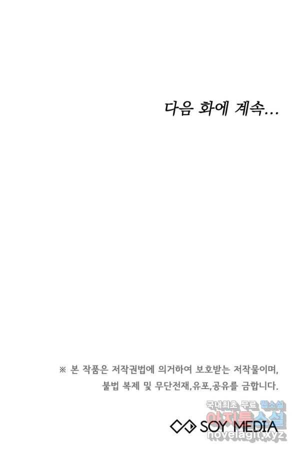 전남편이 남주가 된 것에 관하여 12화 95