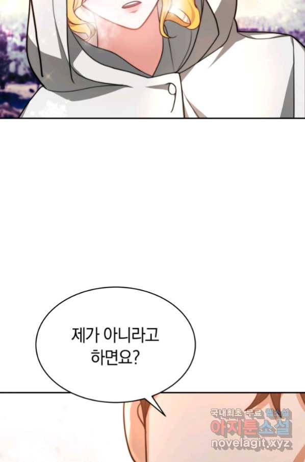 전남편이 남주가 된 것에 관하여 18화 5