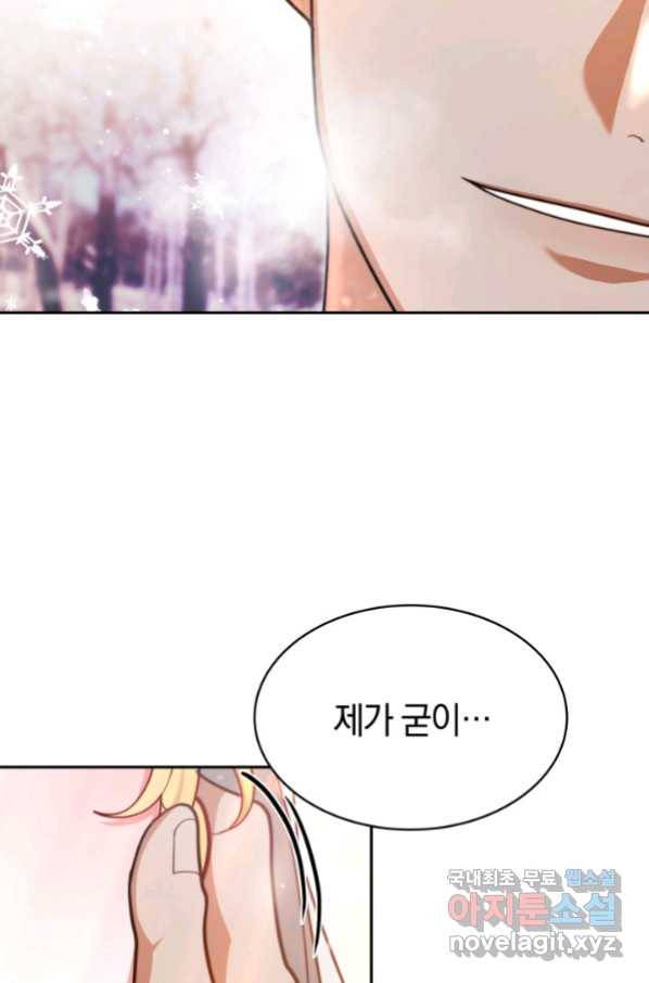 전남편이 남주가 된 것에 관하여 18화 6