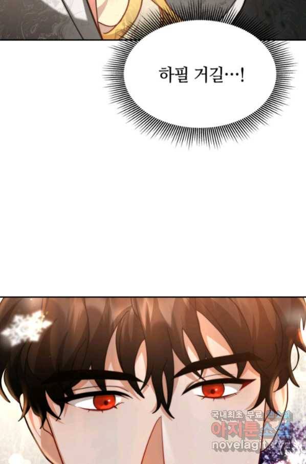 전남편이 남주가 된 것에 관하여 18화 9
