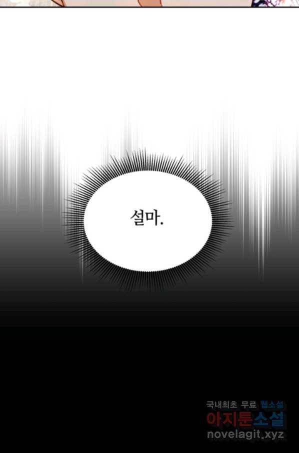 전남편이 남주가 된 것에 관하여 18화 10