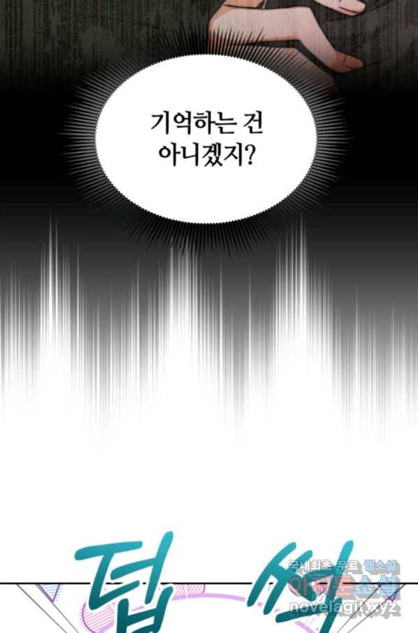 전남편이 남주가 된 것에 관하여 18화 12