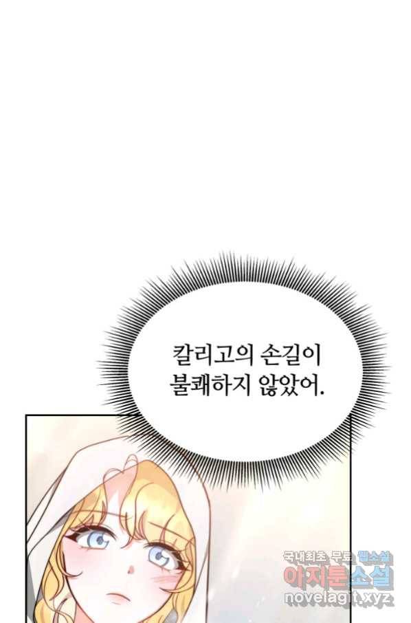 전남편이 남주가 된 것에 관하여 18화 18