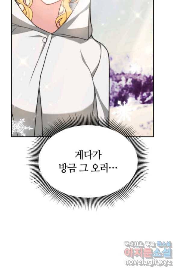 전남편이 남주가 된 것에 관하여 18화 19
