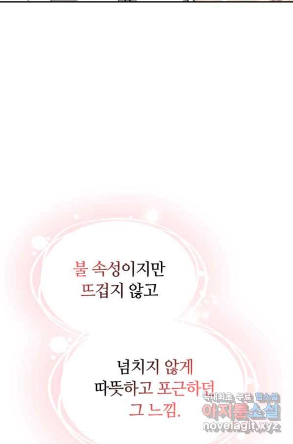 전남편이 남주가 된 것에 관하여 18화 21